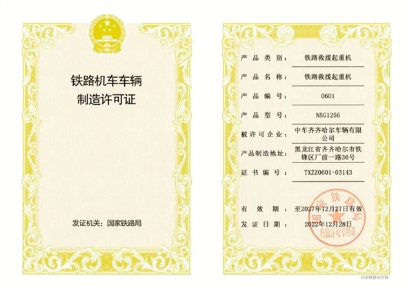 我国首台！中国中车高铁救援起重机获许可证：可营救倾覆、脱轨高铁-第4张图片-9158手机教程网