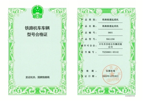 我国首台！中国中车高铁救援起重机获许可证：可营救倾覆、脱轨高铁-第3张图片-9158手机教程网