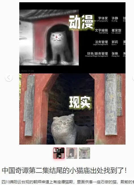 中国奇谭小猫庙原型找到了：在国内、灵感并非《夏目友人帐》-第3张图片-9158手机教程网