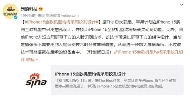 iPhone 15全款机型均将采用挖孔设计 灵动岛将是标配-第2张图片-9158手机教程网