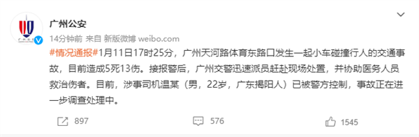 广州一宝马SUV冲撞人群 官方通报：已致5死13伤 司机被控制-第1张图片-9158手机教程网