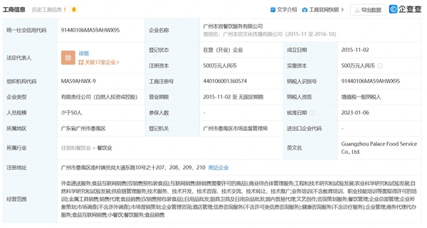 胡海泉持股投资公司退出“本宫的茶”：本人是联合创始人-第2张图片-9158手机教程网