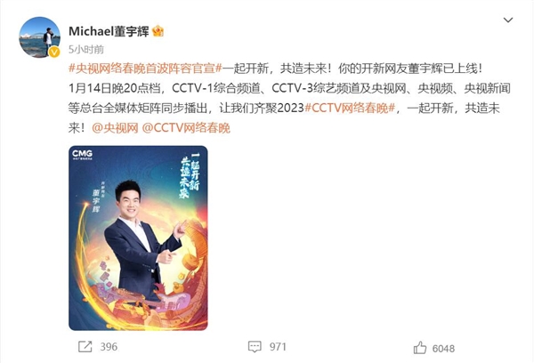 央视网络春晚官宣：王冰冰、董宇辉加盟-第2张图片-9158手机教程网