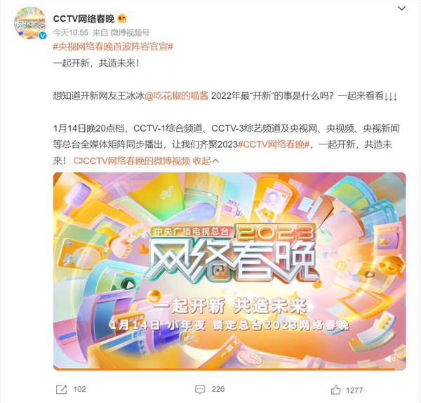 央视网络春晚官宣：王冰冰、董宇辉加盟-第1张图片-9158手机教程网