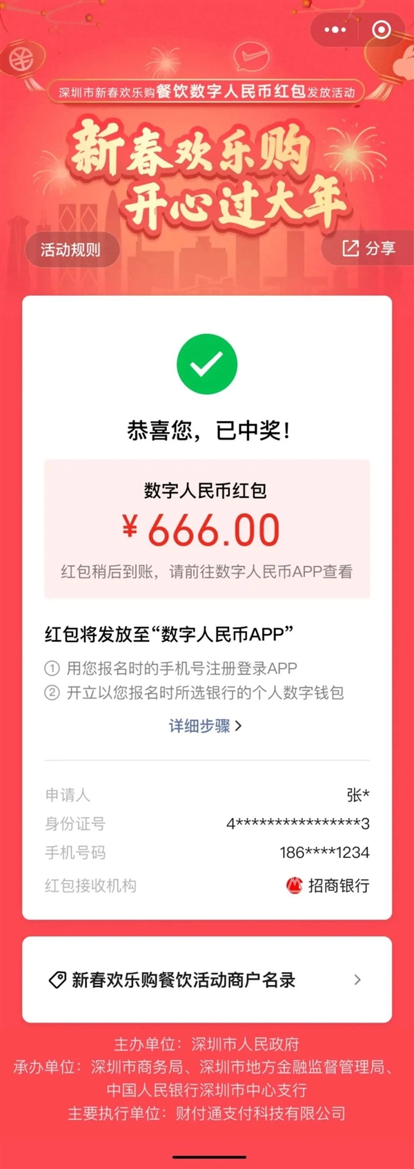 深圳1亿元数字人民币红包来了：微信小程序参加 最高可领666元-第2张图片-9158手机教程网