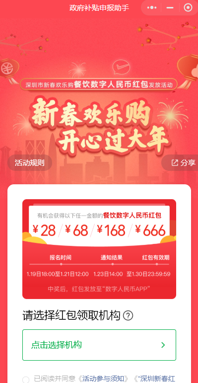 深圳1亿元数字人民币红包来了：微信小程序参加 最高可领666元-第1张图片-9158手机教程网