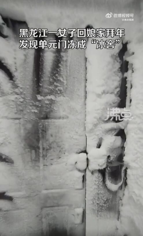 气温最低零下53℃ 大兴安岭女子回家发现单元门冻成冰窖-第1张图片-9158手机教程网