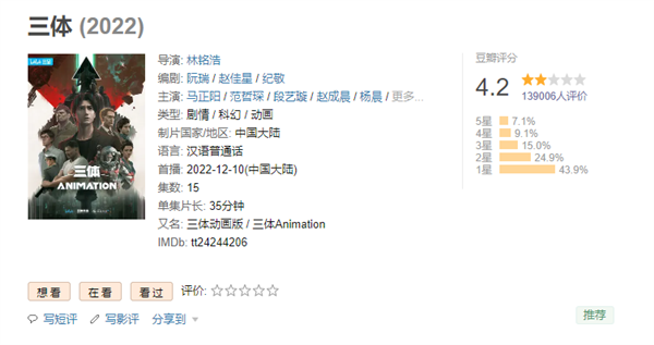 《三体》动画第九集更新观众不买账 豆瓣评分暴跌至4.2 差评达86%-第1张图片-9158手机教程网