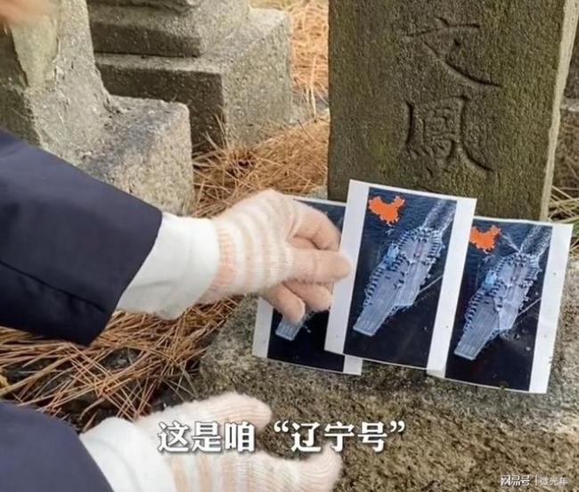 女生祭拜埋葬在日本的中国烈士，摆正国旗放下辽宁号照片 泪目了-第3张图片-9158手机教程网