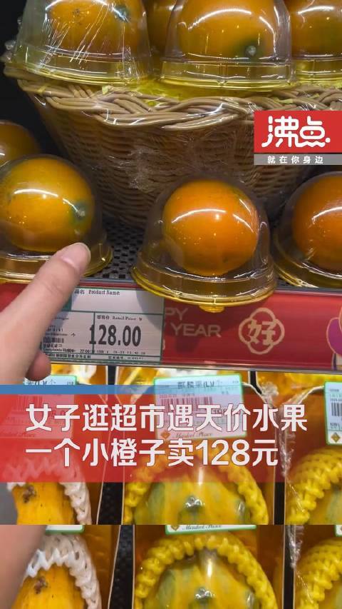 超市回应1个橙子卖128元：橙子为融安金桔，菠萝肉质为粉红色，属稀有种-第1张图片-9158手机教程网