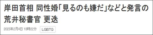 日本首相秘书官称讨厌同性恋被解雇 岸田尴尬表态-第1张图片-9158手机教程网