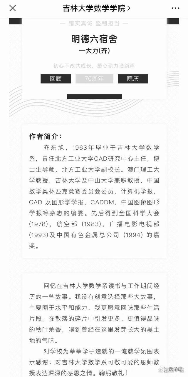 新闻联播片头动画制作者齐东旭离世 中国计算机图形学巨匠-第6张图片-9158手机教程网