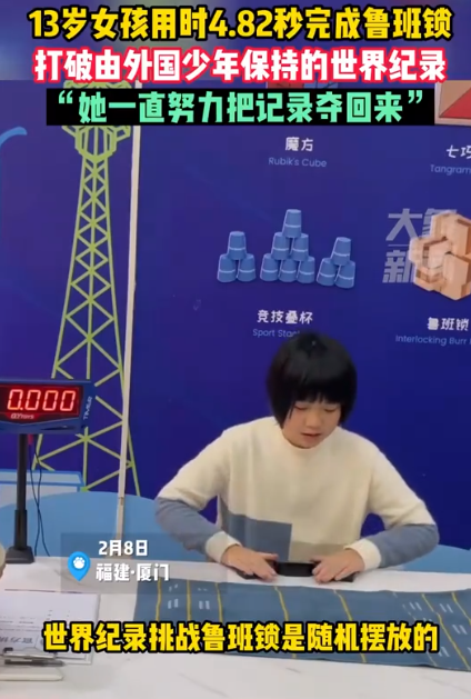 13岁女孩4.82秒打破鲁班锁世界纪录 中国发明要由国人保持记录-第1张图片-9158手机教程网