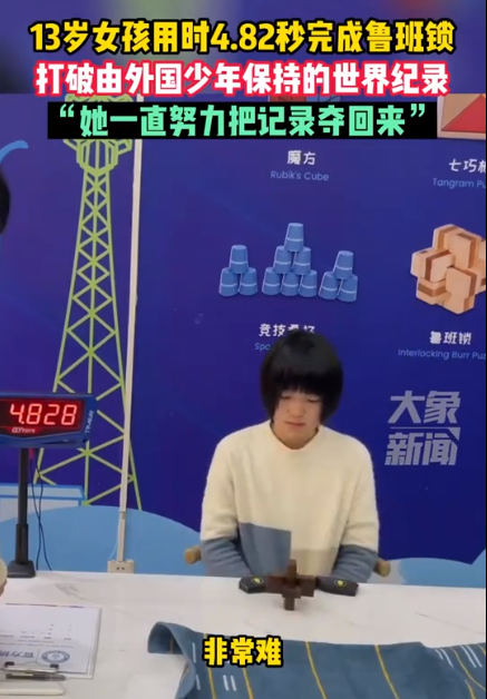 13岁女孩4.82秒打破鲁班锁世界纪录 中国发明要由国人保持记录-第3张图片-9158手机教程网