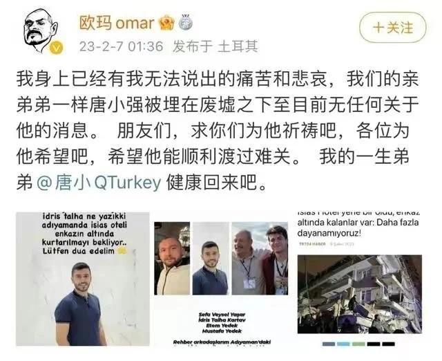 《非正式会谈》年仅31岁的土耳其艺人唐小强确认遇难-第2张图片-9158手机教程网