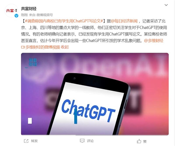 ChatGPT爆火！调查称国内高校已有学生用ChatGPT写论文-第1张图片-9158手机教程网