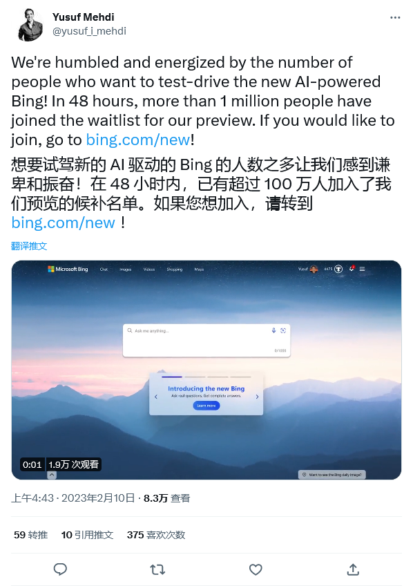微软公布ChatGPT版Bing不到48小时：申请用户量已超百万-第1张图片-9158手机教程网