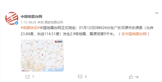 广东河源发生4.3级地震 暂无人员伤亡报告，河源近三个月已发生3次地震-第9张图片-9158手机教程网