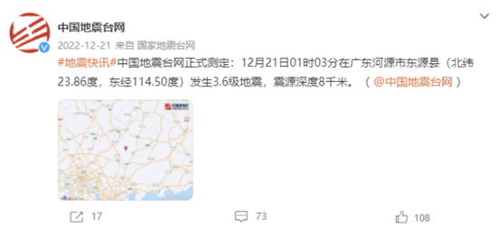 广东河源发生4.3级地震 暂无人员伤亡报告，河源近三个月已发生3次地震-第8张图片-9158手机教程网