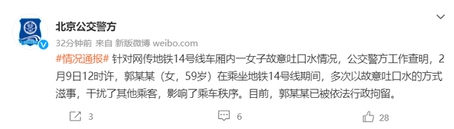 北京一女子故意在地铁车厢内吐口水 已被拘：多次故意吐口水滋事-第1张图片-9158手机教程网