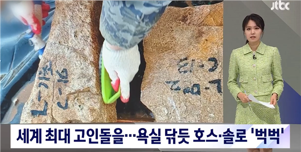 韩国2000年石墓被修复人员破坏 韩网友气哭：这可是世界第一啊-第1张图片-9158手机教程网
