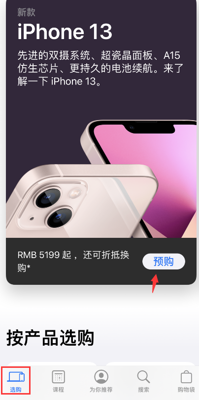 apple store怎么预购iPhone13-第1张图片-9158手机教程网