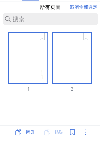 notability怎样选择多页-第3张图片-9158手机教程网