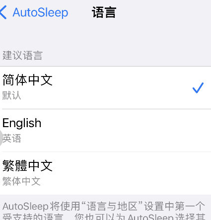 autosleep怎样设置中文-第4张图片-9158手机教程网