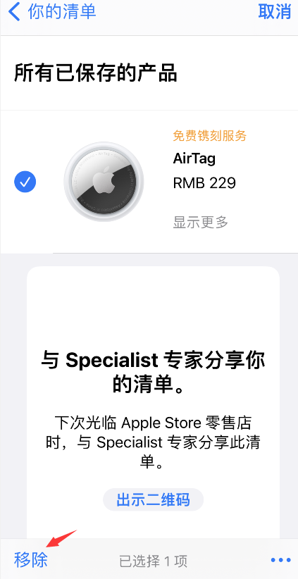 apple store怎样删除收藏商品-第4张图片-9158手机教程网