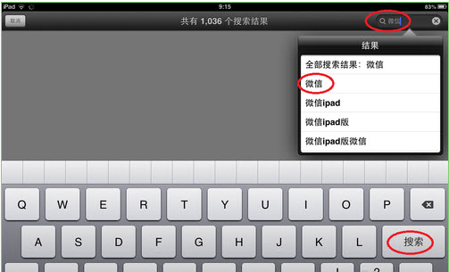 iPad air怎么下载微信-第1张图片-9158手机教程网