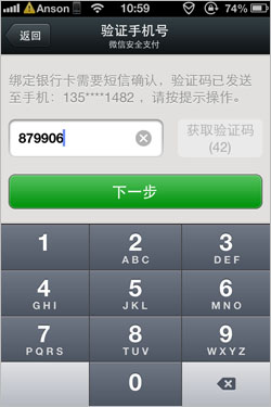 微信支付添加银行卡方法-第6张图片-9158手机教程网