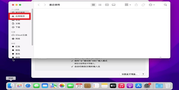 mac如何卸载应用程序-第2张图片-9158手机教程网