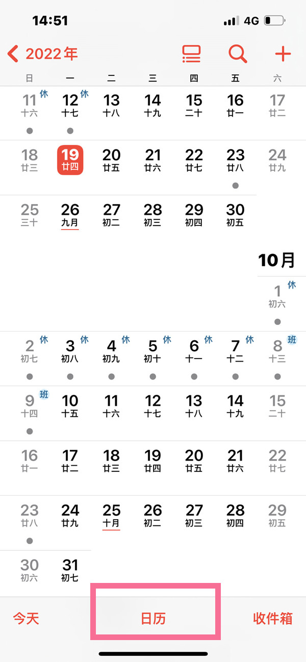 ios16日历怎样设置节假日显示-第1张图片-9158手机教程网