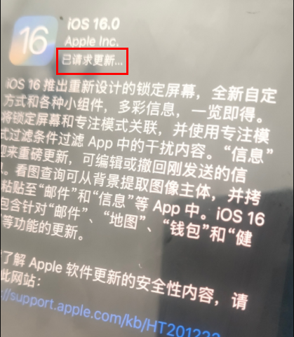 iOS16已请求更新没反应怎么办-第2张图片-9158手机教程网
