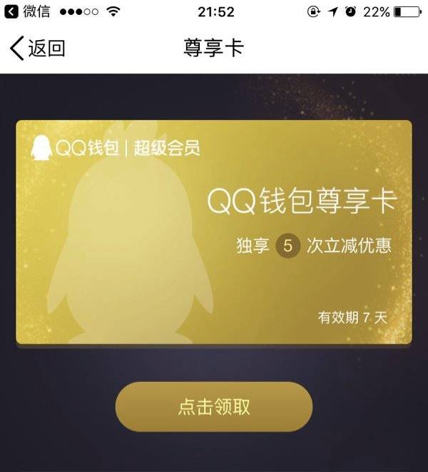 QQ钱包超级会员尊享卡有什么用-第1张图片-9158手机教程网
