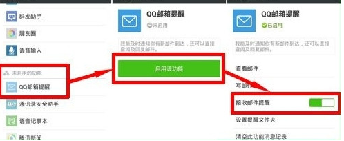 微信绑定QQ邮件教程-第2张图片-9158手机教程网